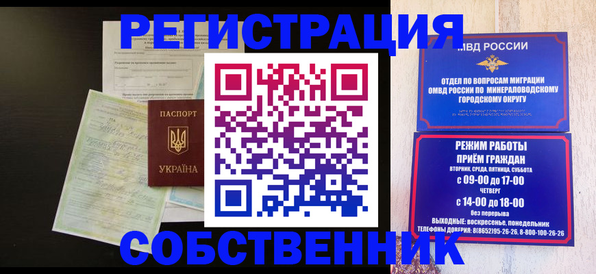 прописка от собственника в Заинске